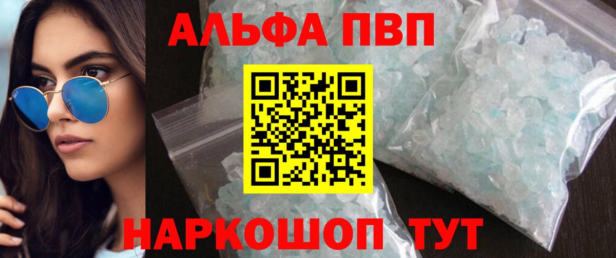 A-PVP Соль Карабулак