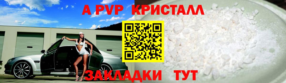 Alpha PVP СК  что такое   A PVP Crystall  Карабулак  Вход с VPN 