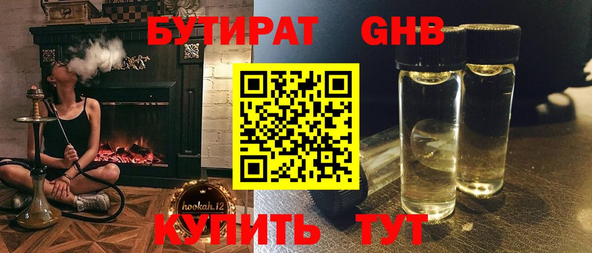 БУТИРАТ  Вход с VPN  Карабулак  БУТИРАТ жидкий экстази 