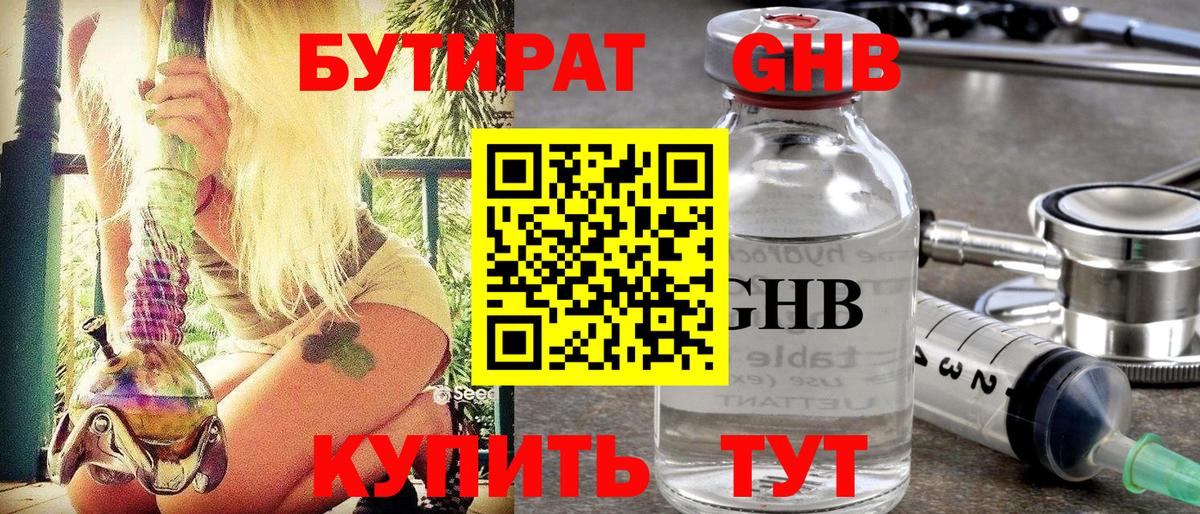 БУТИРАТ бутандиол Карабулак