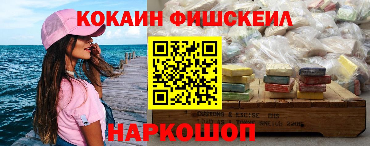 КОКАИН Fish Scale  Cocaine  Карабулак  Вход с VPN  Кокаин Columbia 