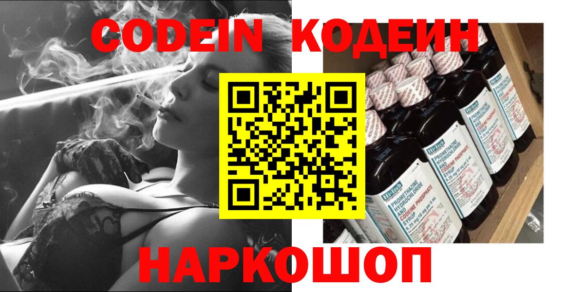Codein Purple Drank  Вход с VPN  Карабулак 